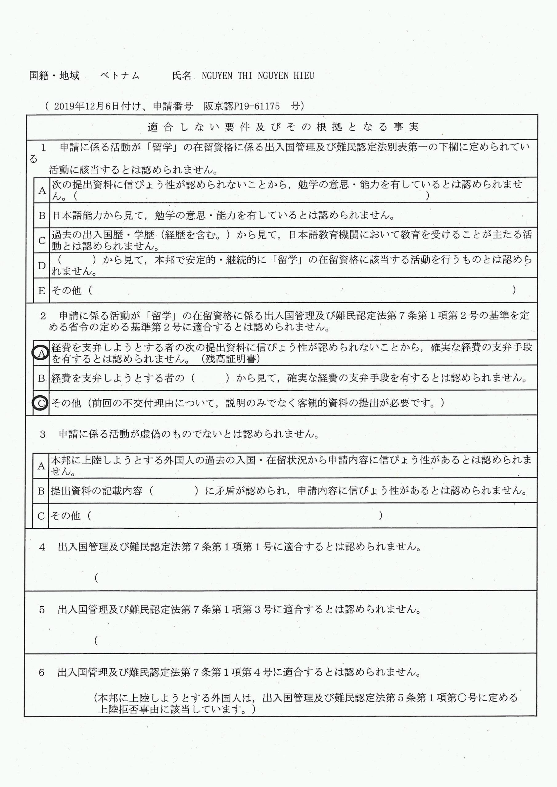 Bảng xác nhận lỗi trượt Cục XNC Osaka