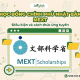 học bổng mext
