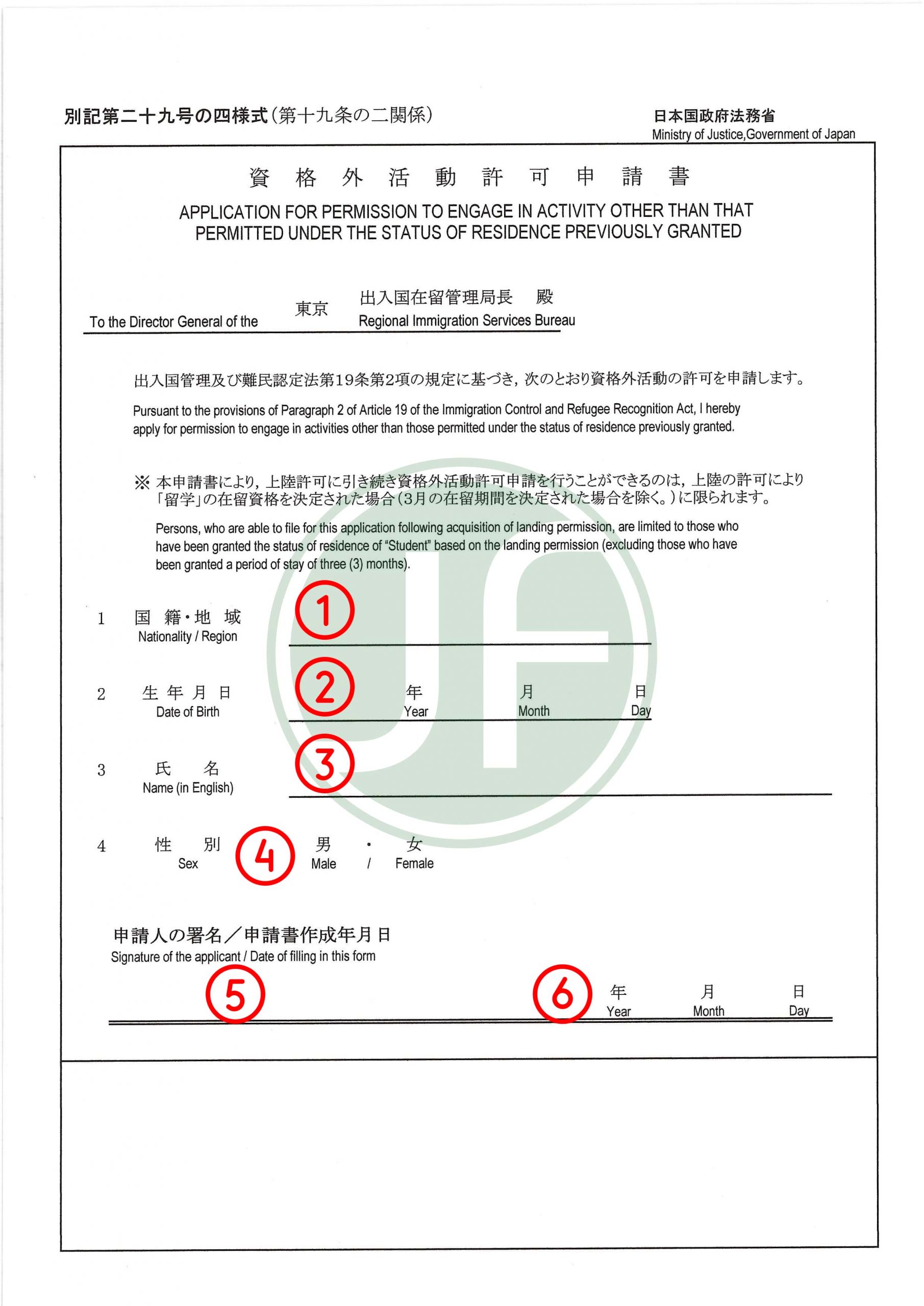 Form khai xin làm thêm tại Nhật